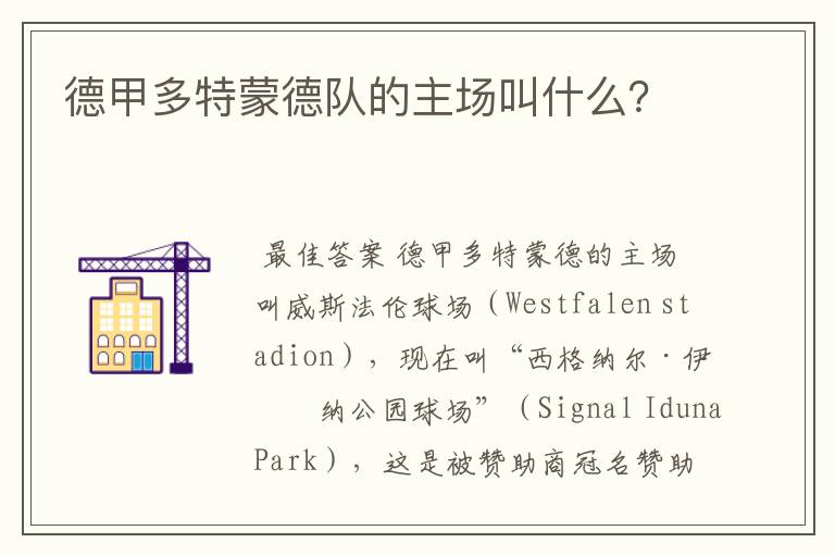 德甲多特蒙德队的主场叫什么?