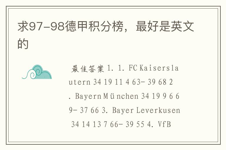 求97-98德甲积分榜,最好是英文的