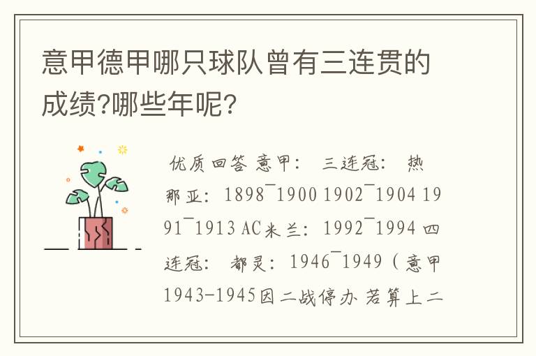 意甲德甲哪只球队曾有三连贯的成绩?哪些年呢?