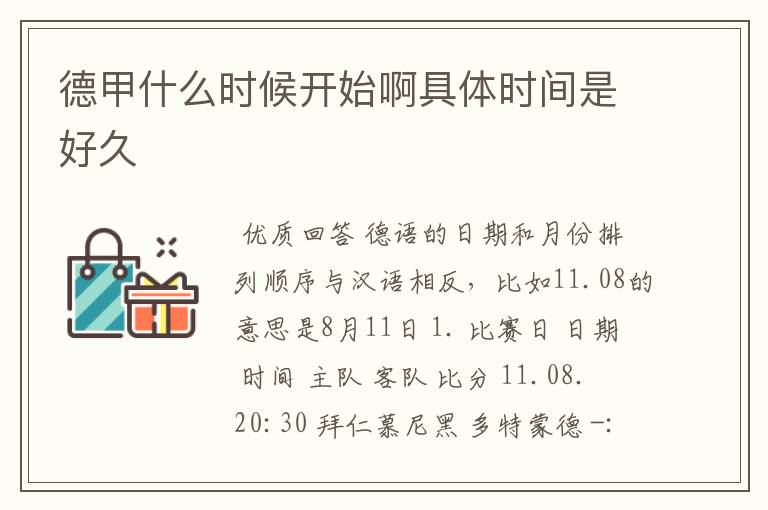 德甲什么时候开始啊具体时间是好久