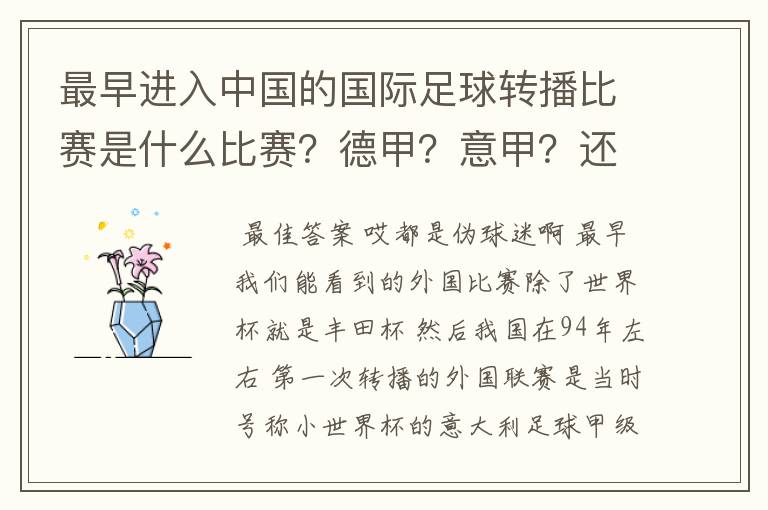 最早进入中国的国际足球转播比赛是什么比赛?德甲?意甲?还是欧洲杯?