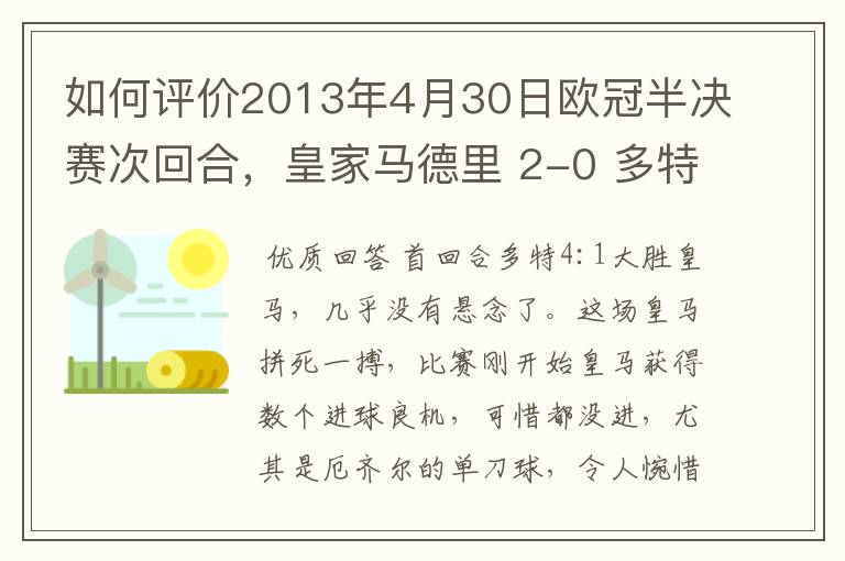 如何评价2013年4月30日欧冠半决赛次回合,皇家马德里 2-0 多特蒙德的比赛?