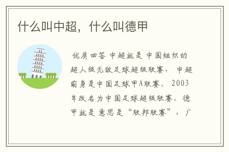 什么叫中超,什么叫德甲