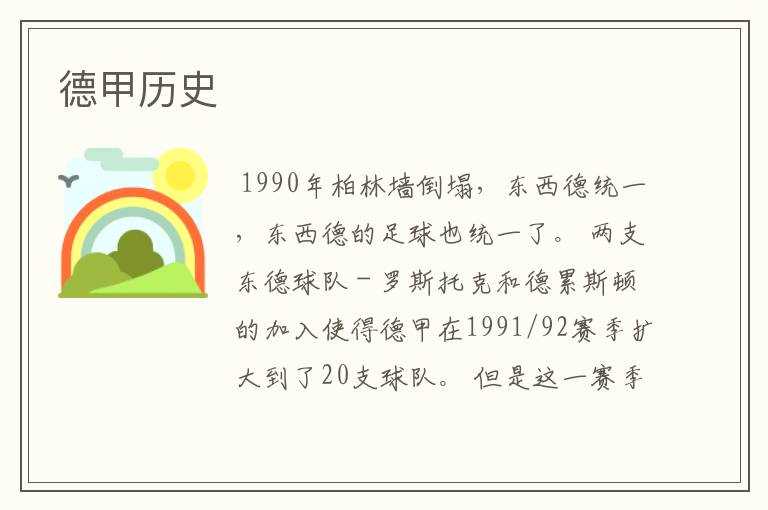 德甲历史