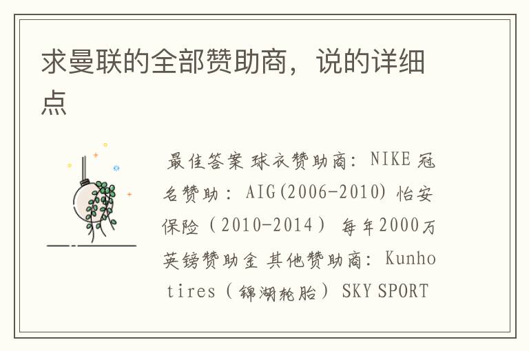 求曼联的全部赞助商,说的详细点
