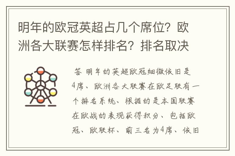 明年的欧冠英超占几个席位?欧洲各大联赛怎样排名?排名取决欧冠席位关联?