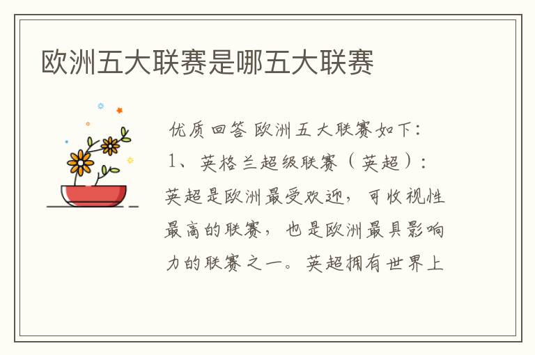 欧洲五大联赛是哪五大联赛
