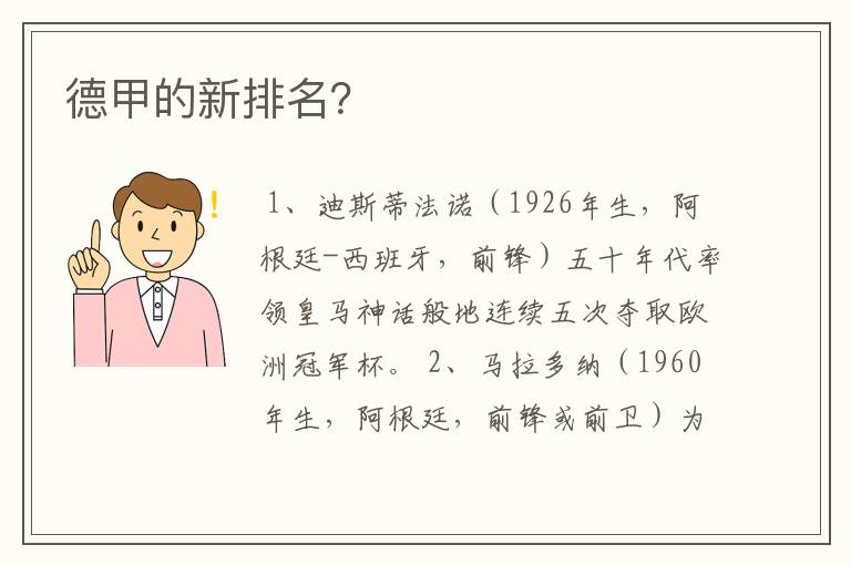 德甲的新排名?