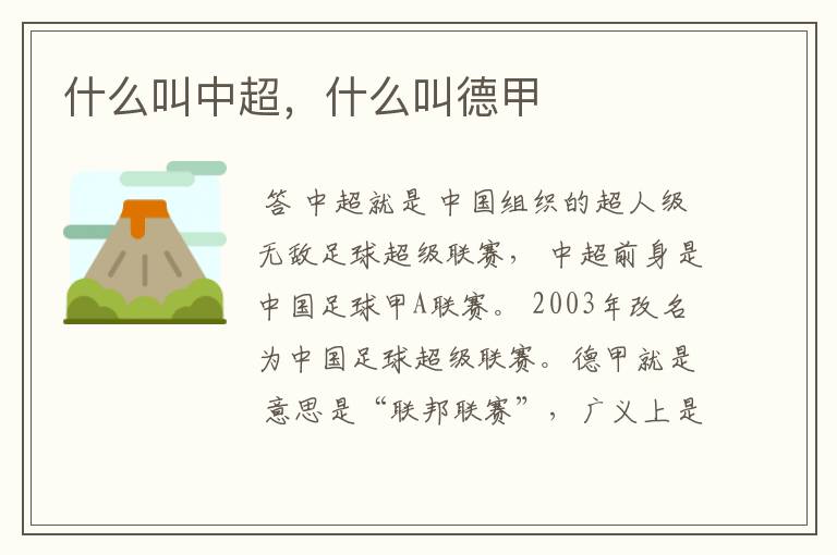 什么叫中超,什么叫德甲