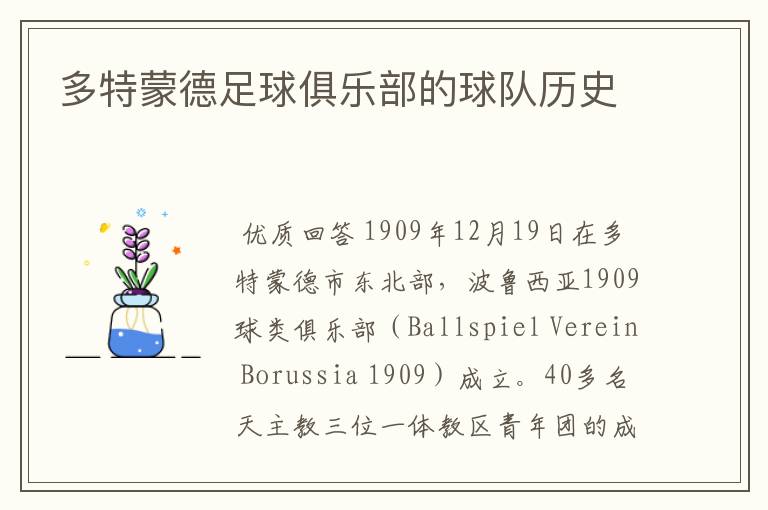 多特蒙德足球俱乐部的球队历史