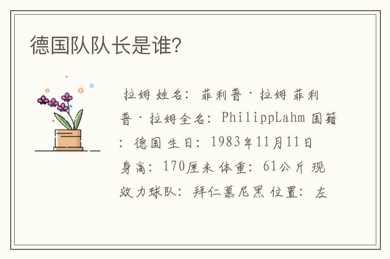 德国队队长是谁?