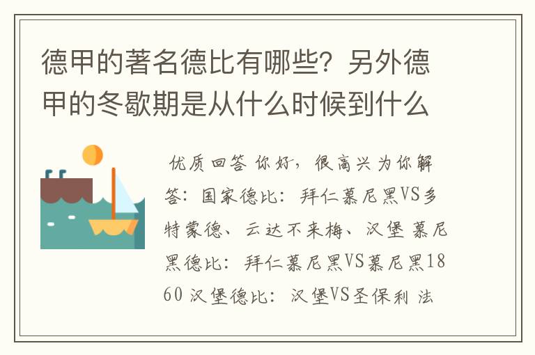 德甲的著名德比有哪些?另外德甲的冬歇期是从什么时候到什么时候?求科普?