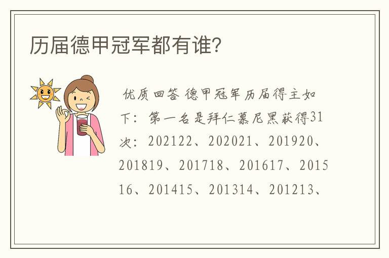 历届德甲冠军都有谁?