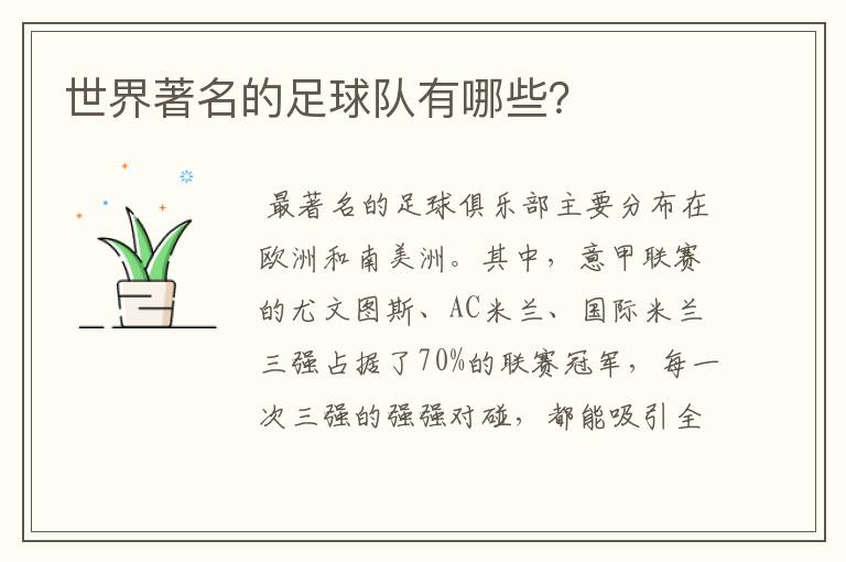 世界著名的足球队有哪些?