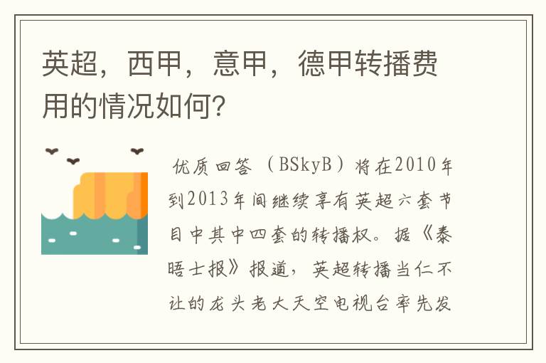 英超,西甲,意甲,德甲转播费用的情况如何?