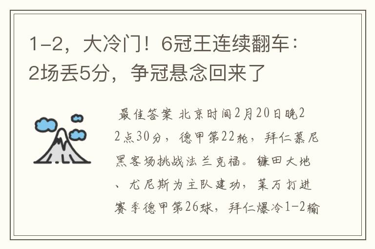 1-2,大冷门!6冠王连续翻车:2场丢5分,争冠悬念回来了