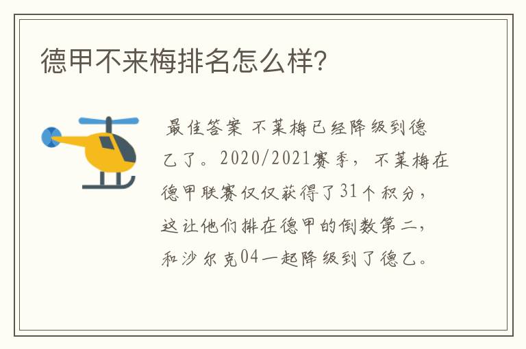 德甲不来梅排名怎么样?