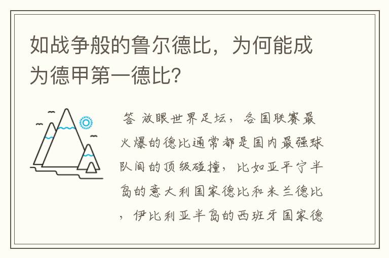 如战争般的鲁尔德比,为何能成为德甲第一德比?