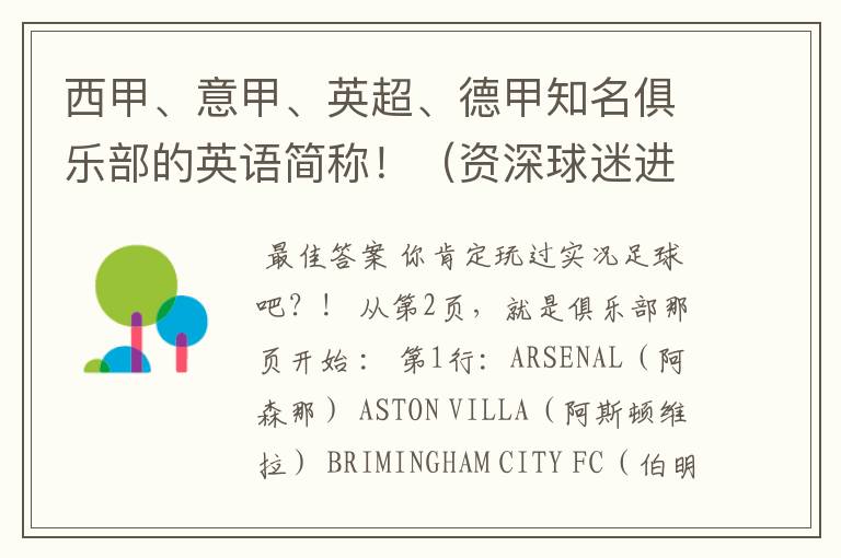 西甲、意甲、英超、德甲知名俱乐部的英语简称!(资深球迷进)