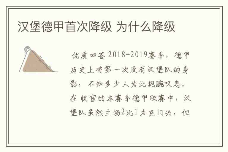 汉堡德甲首次降级 为什么降级