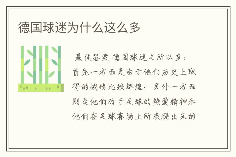 德国球迷为什么这么多