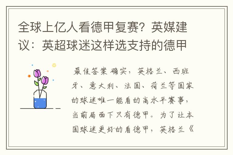 全球上亿人看德甲复赛?英媒建议:英超球迷这样选支持的德甲队伍