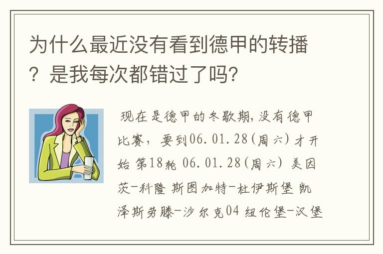 为什么最近没有看到德甲的转播?是我每次都错过了吗?