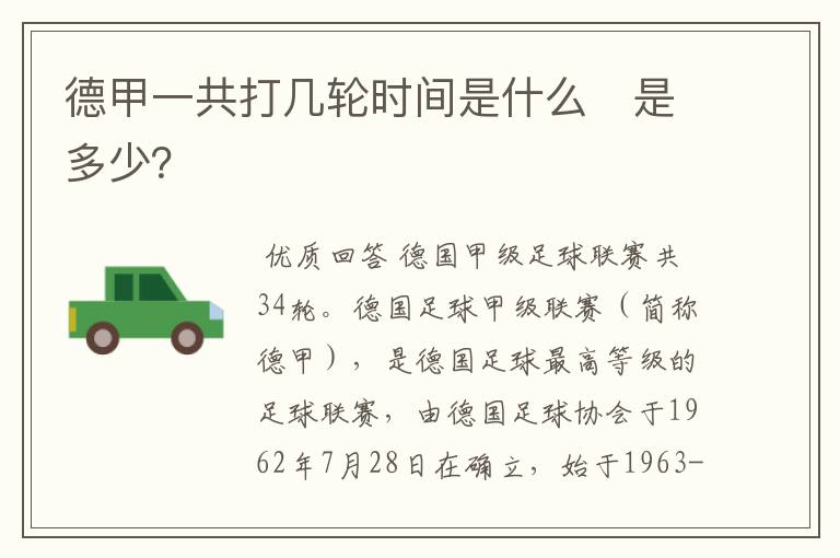德甲一共打几轮时间是什么 是多少?
