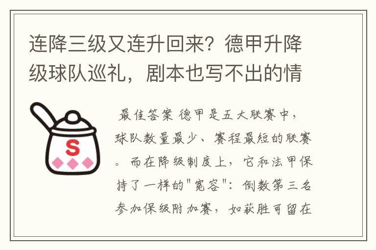 连降三级又连升回来?德甲升降级球队巡礼,剧本也写不出的情节