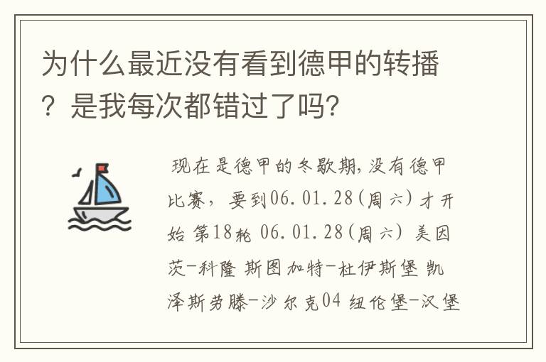 为什么最近没有看到德甲的转播？是我每次都错过了吗？