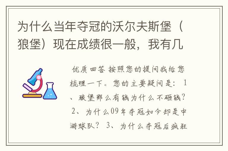 为什么当年夺冠的沃尔夫斯堡(狼堡)现在成绩很一般,我有几个很重要的问题,希望德甲的死忠帮我分析下