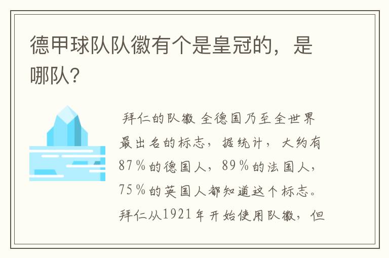 德甲球队队徽有个是皇冠的,是哪队?