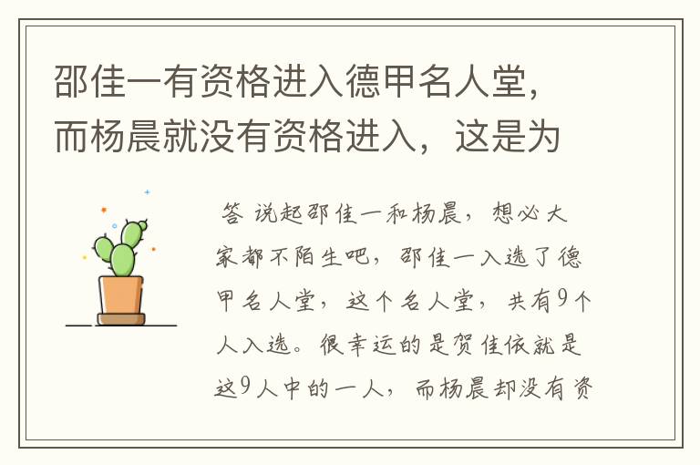 邵佳一有资格进入德甲名人堂,而杨晨就没有资格进入,这是为何?