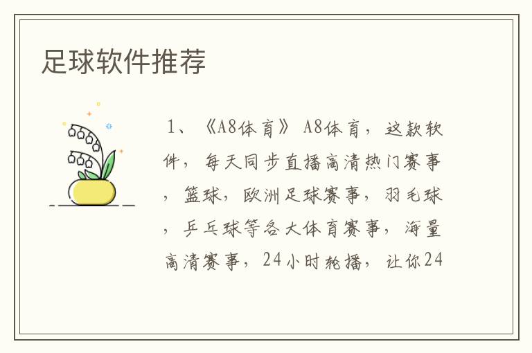 足球软件推荐