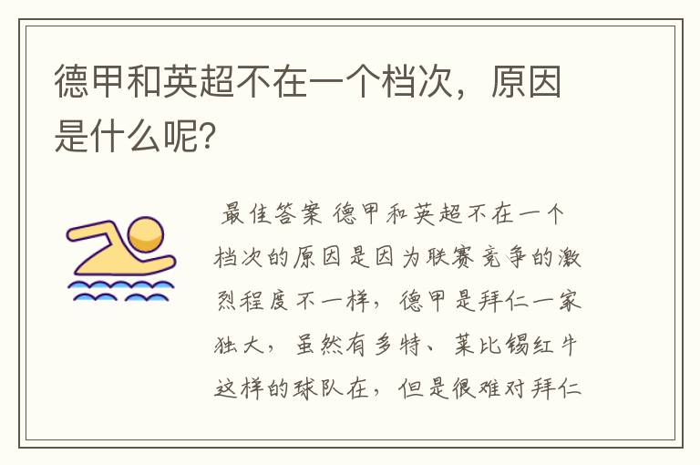德甲和英超不在一个档次,原因是什么呢?
