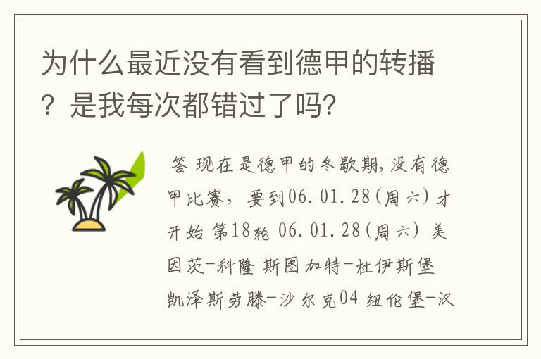 为什么最近没有看到德甲的转播?是我每次都错过了吗?
