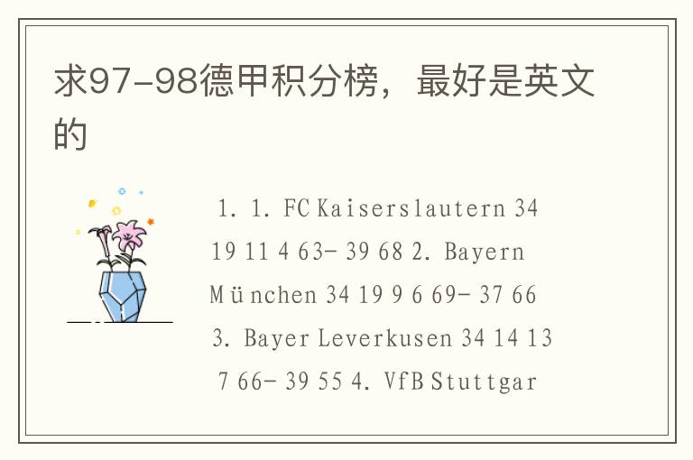 求97-98德甲积分榜,最好是英文的