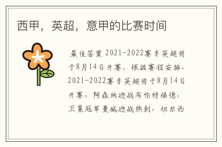 西甲,英超,意甲的比赛时间