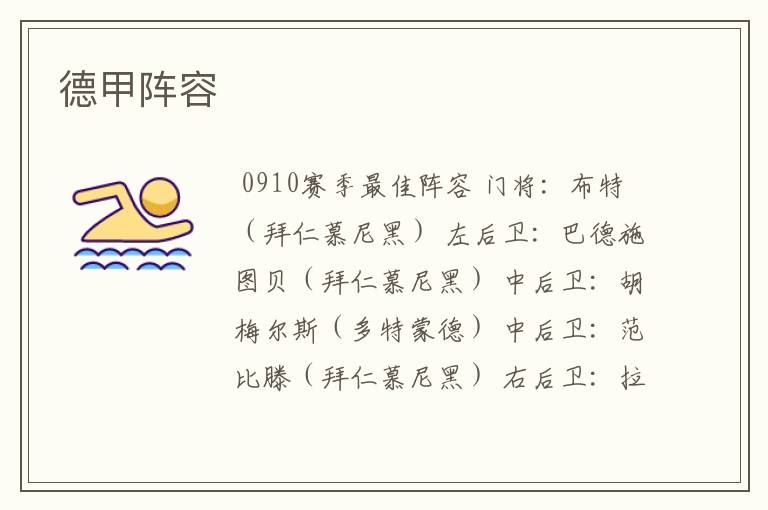 德甲阵容