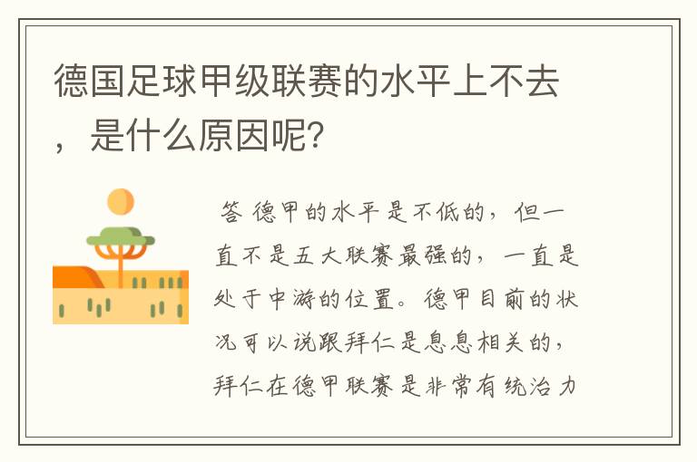 德国足球甲级联赛的水平上不去,是什么原因呢?
