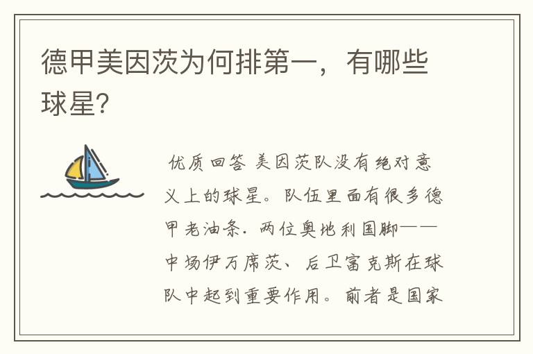 德甲美因茨为何排第一,有哪些球星?