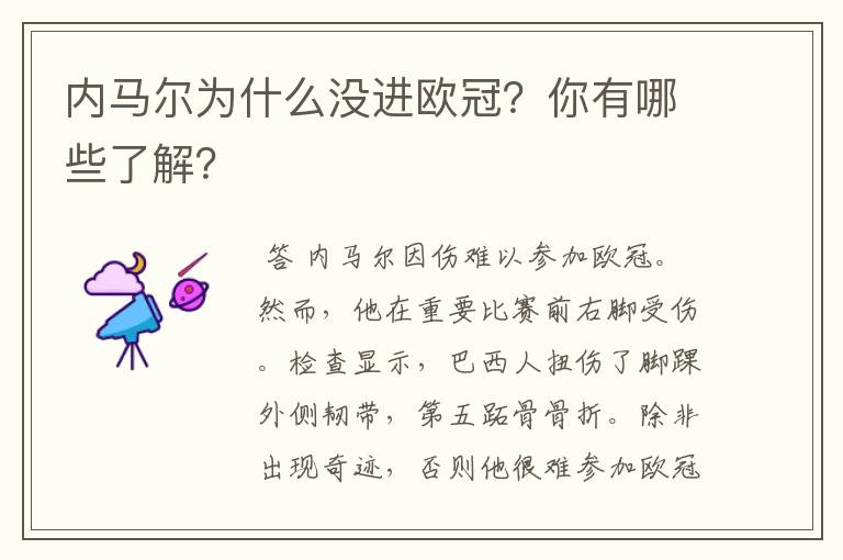 内马尔为什么没进欧冠?你有哪些了解?