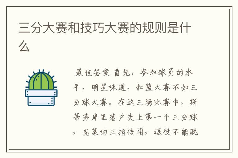 三分大赛和技巧大赛的规则是什么
