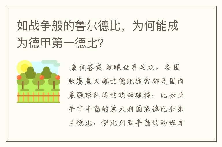 如战争般的鲁尔德比,为何能成为德甲第一德比?