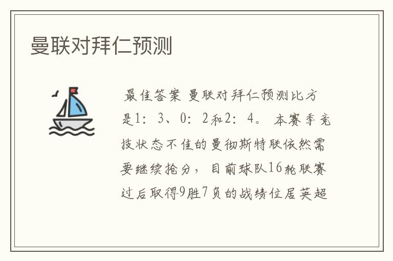 曼联对拜仁预测