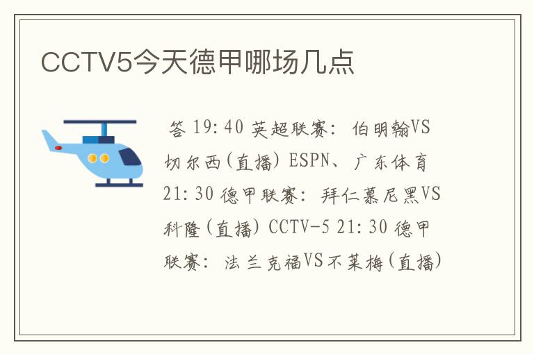 CCTV5今天德甲哪场几点