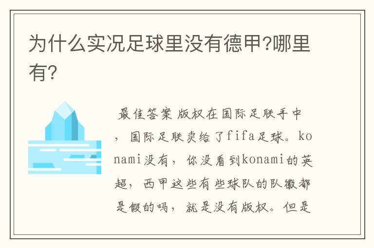 为什么实况足球里没有德甲?哪里有?