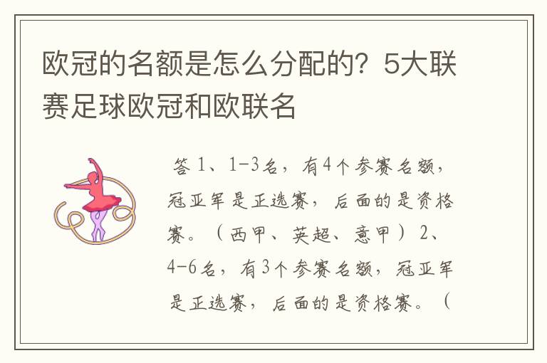 欧冠的名额是怎么分配的?5大联赛足球欧冠和欧联名