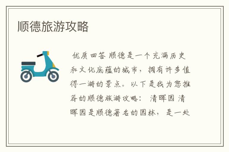 顺德旅游攻略