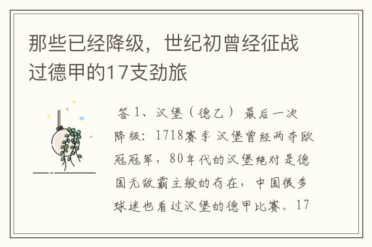 那些已经降级,世纪初曾经征战过德甲的17支劲旅